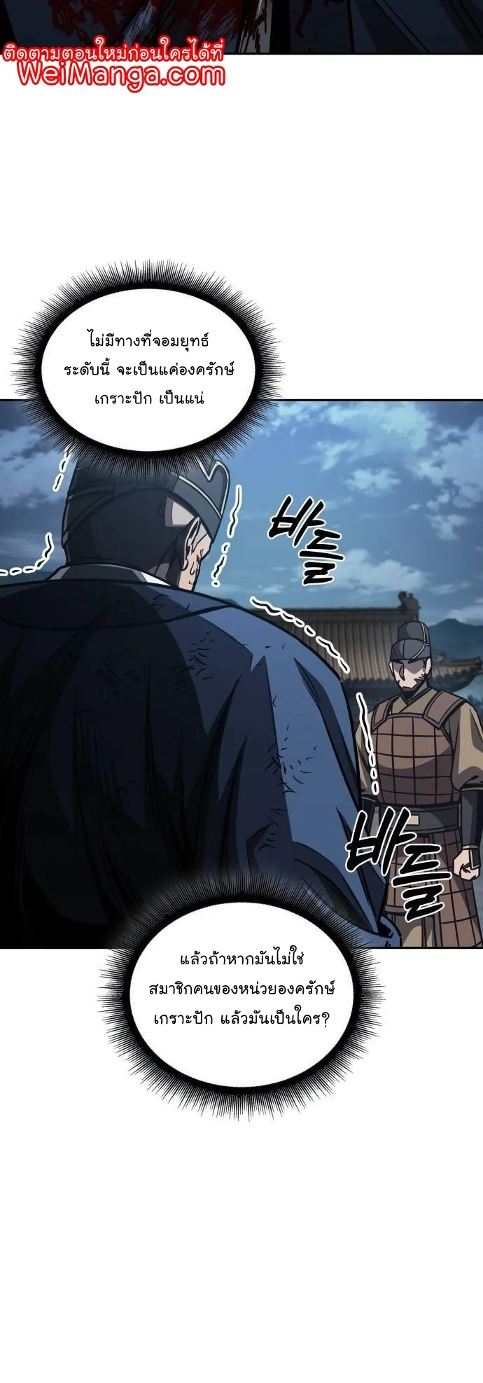 Nano Machine Chapter 190 หน้า 45