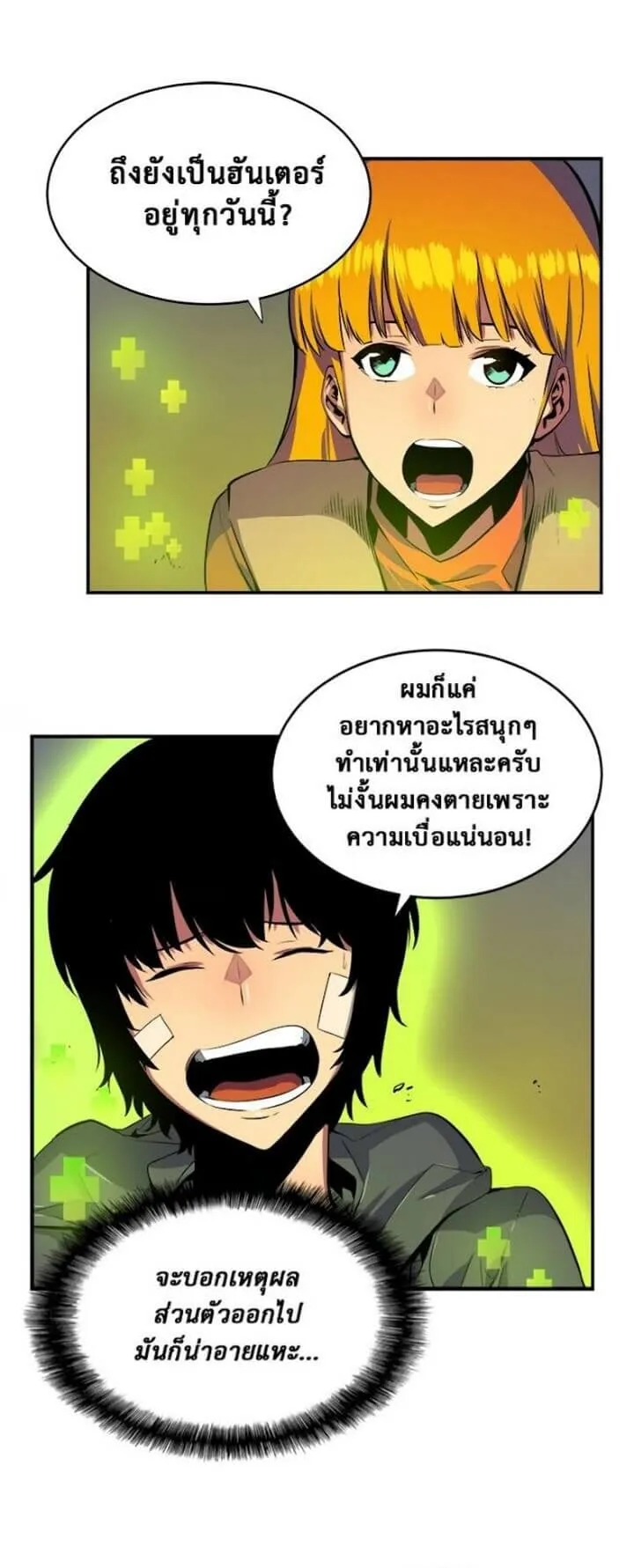 Solo Leveling ตอนที่ 2 หน้า 9