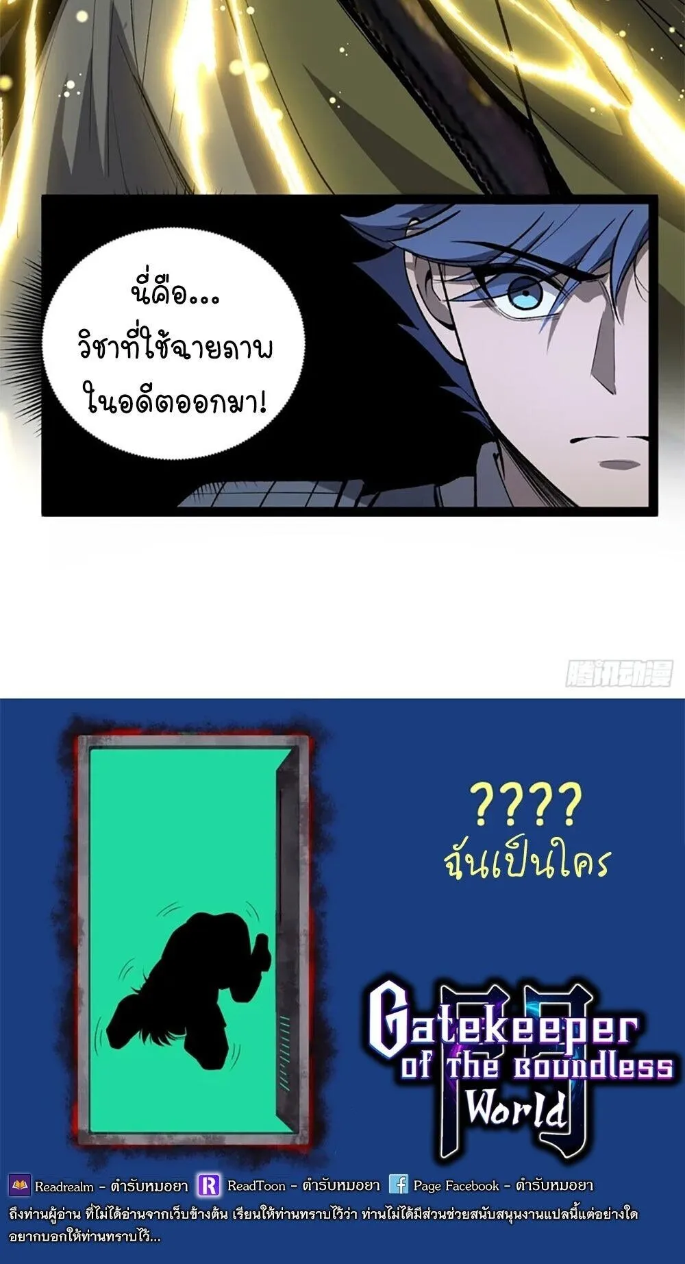 Gatekeeper of the Boundless Worlds ตอนที่ 138 หน้า 24