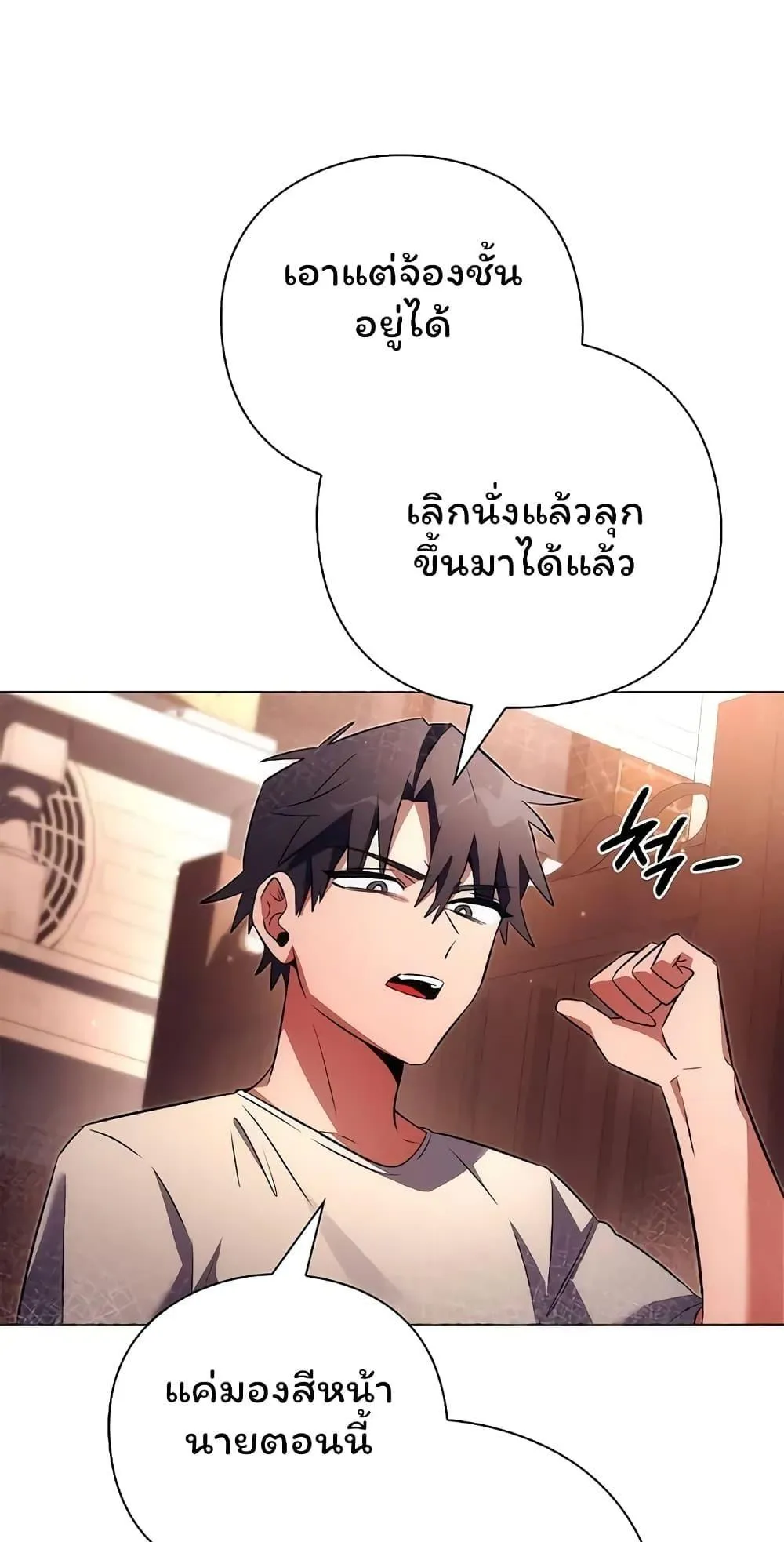 Night of the Ogre ตอนที่ 45 หน้า 79
