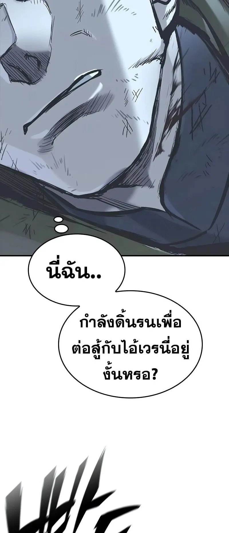 Eternally Regressing Knight ตอนที่ 21 หน้า 36