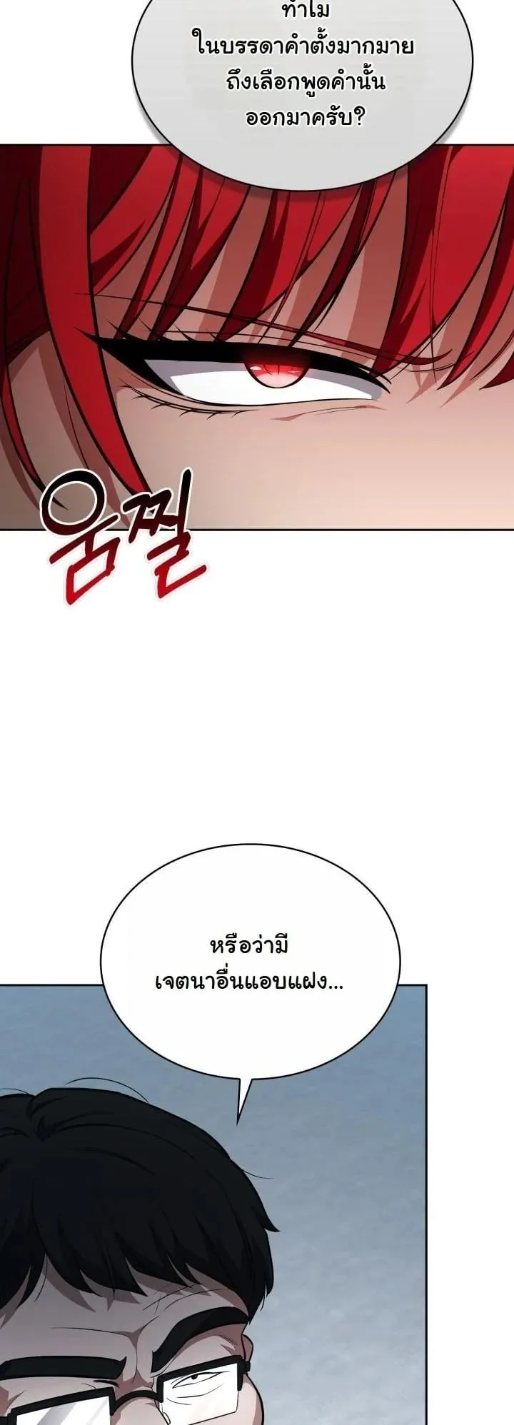 Kidnapped Dragon ตอนที่ 16 หน้า 47
