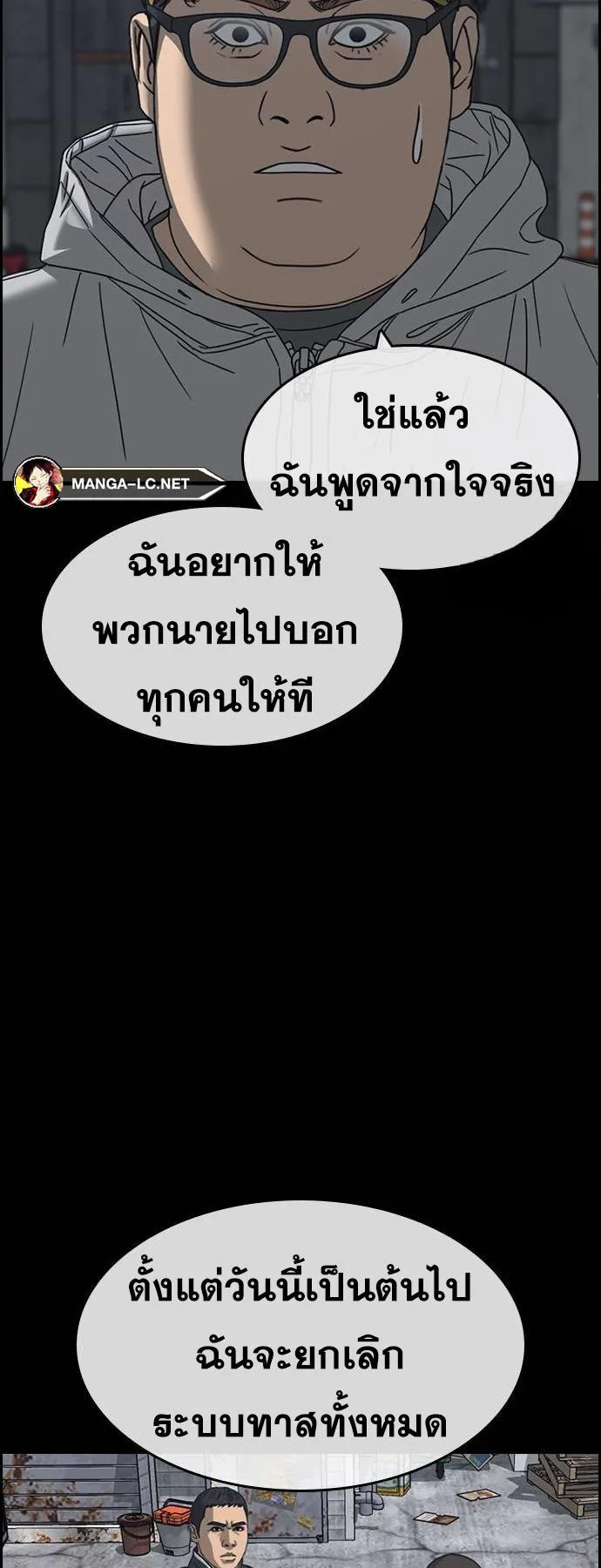 Loser Life 2 ตอนที่ 26 หน้า 26