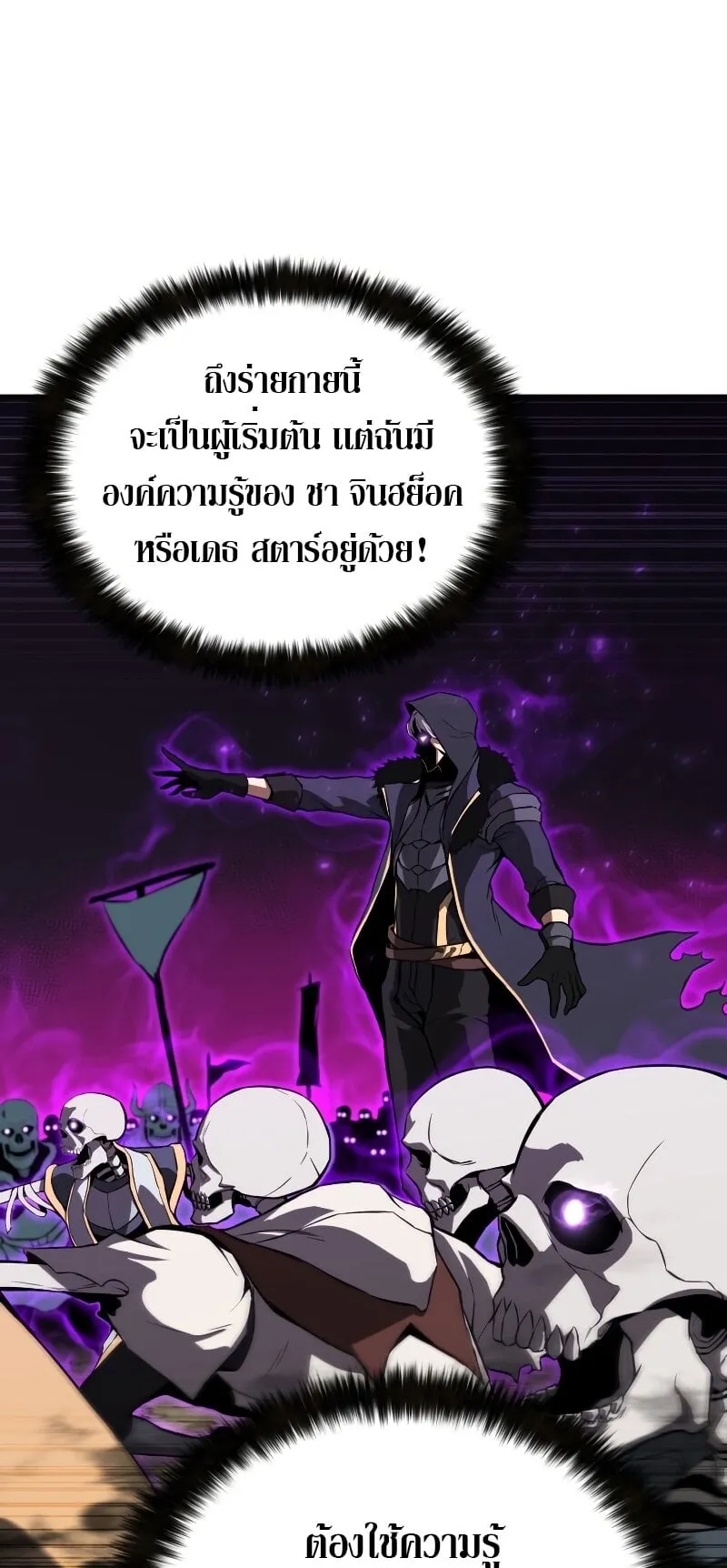 Absolute Necromancer ตอนที่ 1 หน้า 108