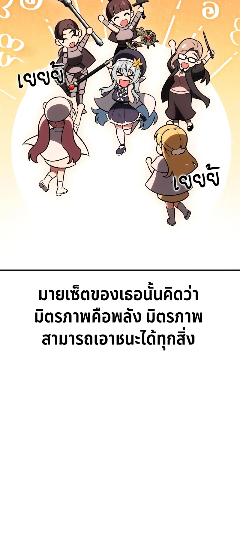 I Killed an Academy Player ตอนที่ 41 หน้า 56