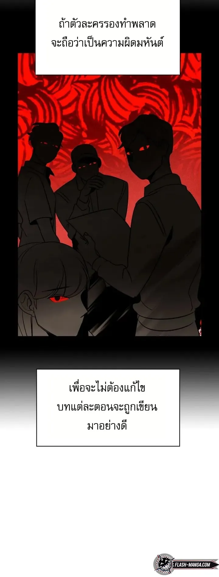 Be the Actor ตอนที่ 4 หน้า 55
