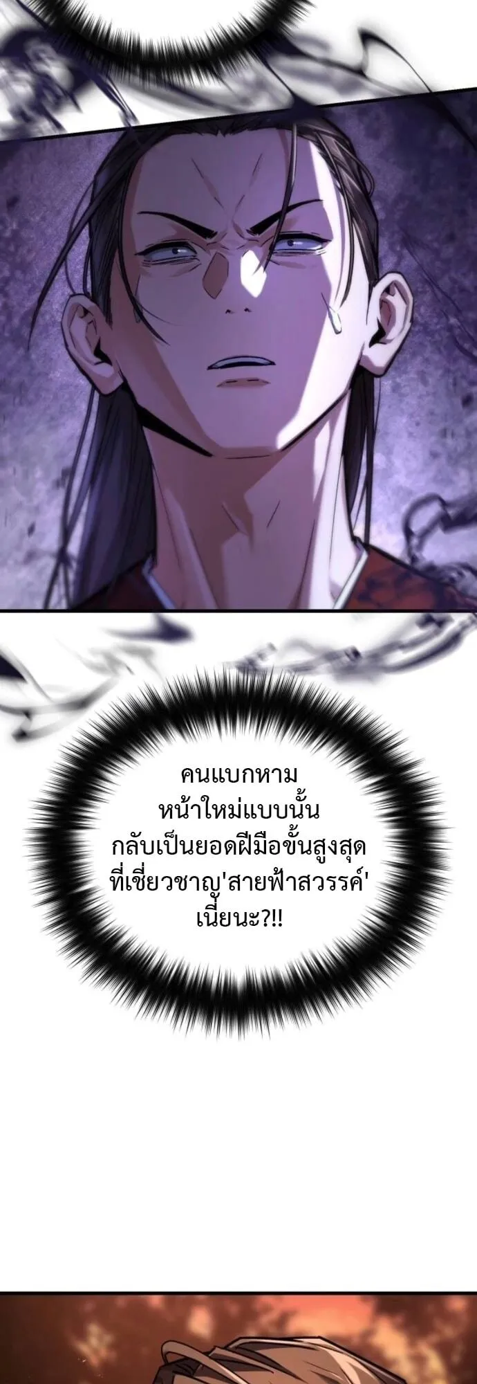 The Demon God ตอนที่ 9 หน้า 45