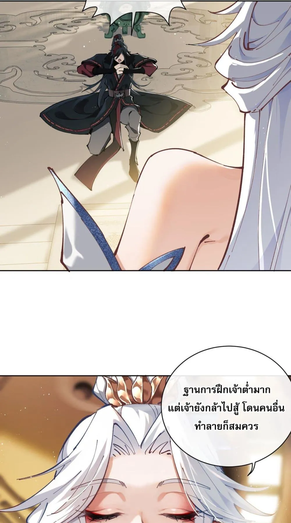 Devious Son of Heaven ตอนที่ 1 หน้า 74