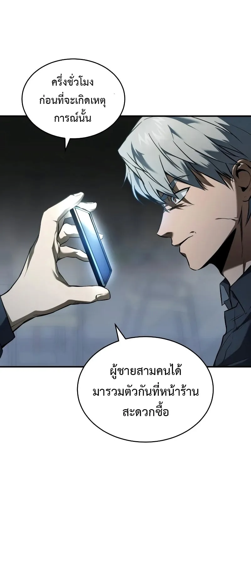 Devil Returns To School Days ตอนที่ 1 หน้า 5