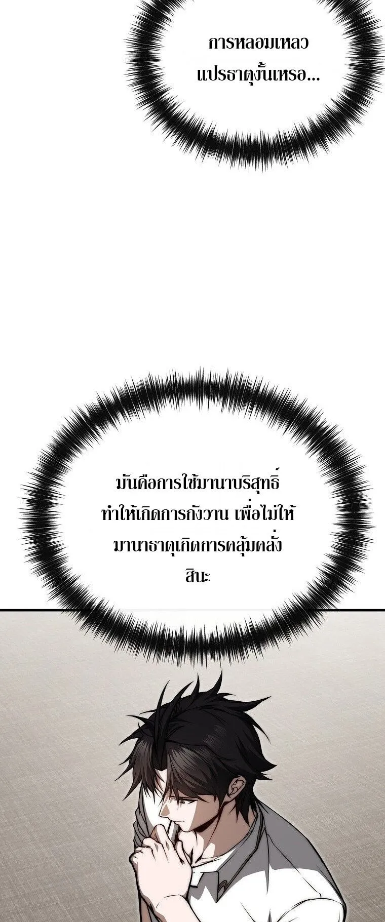 The Regressor Makes Everything ตอนที่ 4 หน้า 29