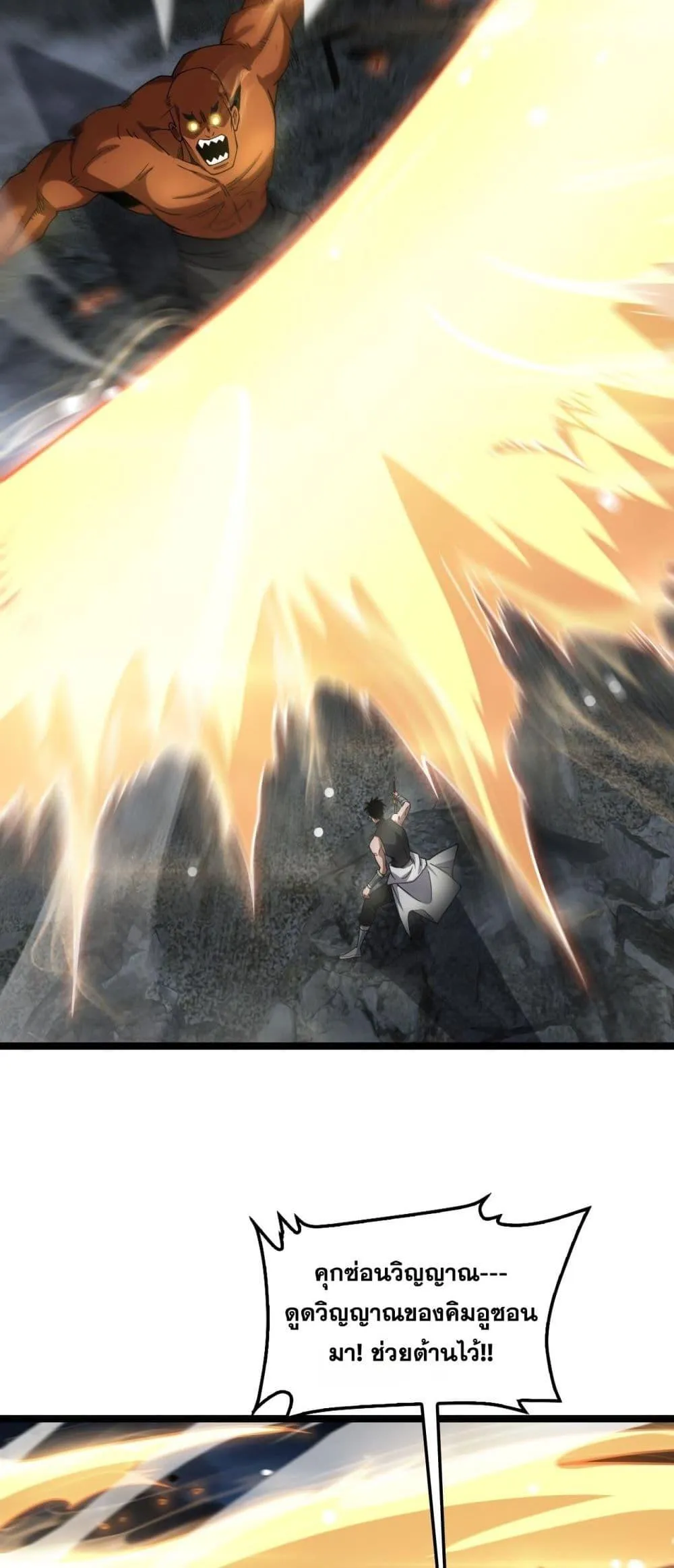 Doomsday Sword God ตอนที่ 52 หน้า 29