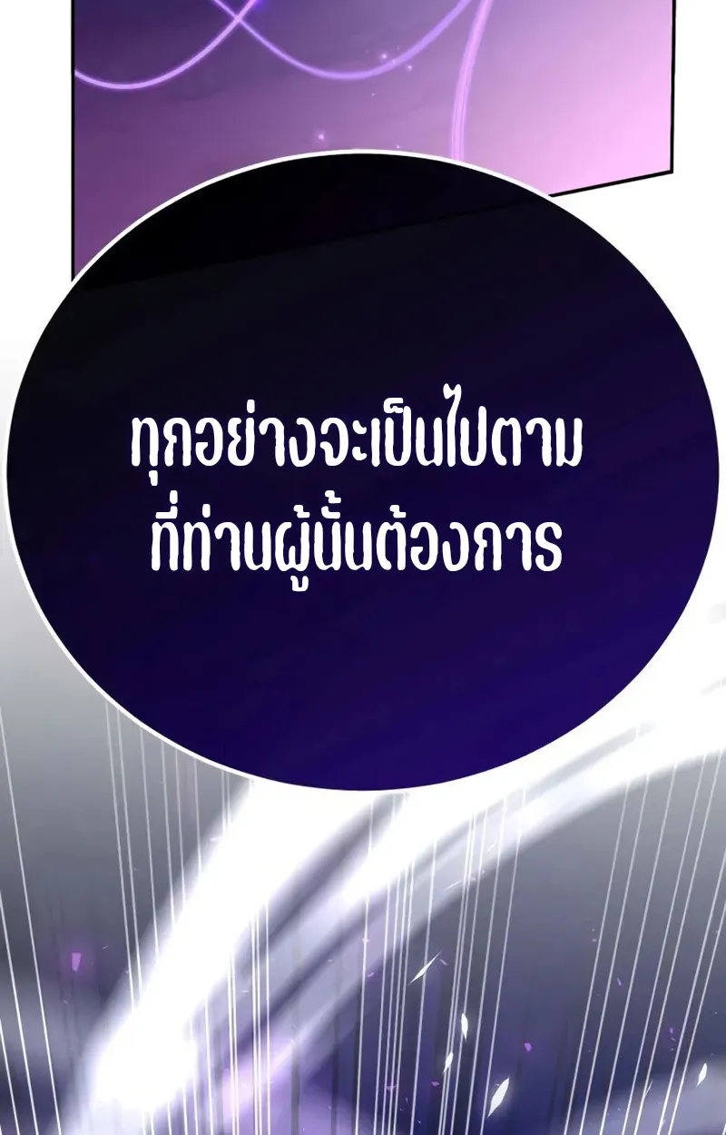 Raising Villains the Right Way ตอนที่ 2 หน้า 189