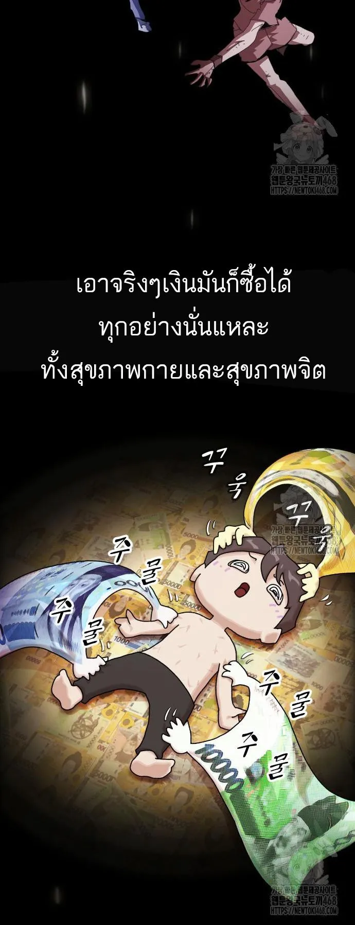 The Genius Who Sees Through the World ตอนที่ 17 หน้า 24