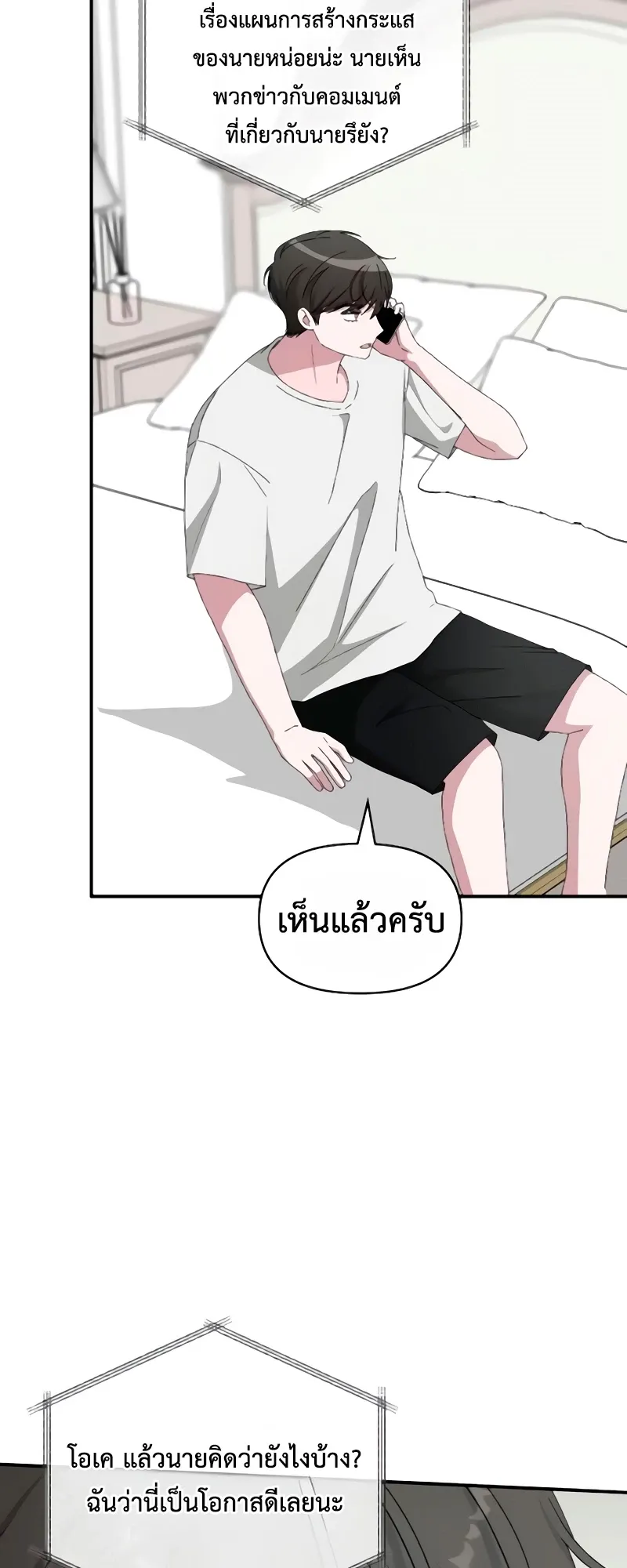 I Was Immediately Mistaken for a Monster Genius Actor ตอนที่ 56 หน้า 12