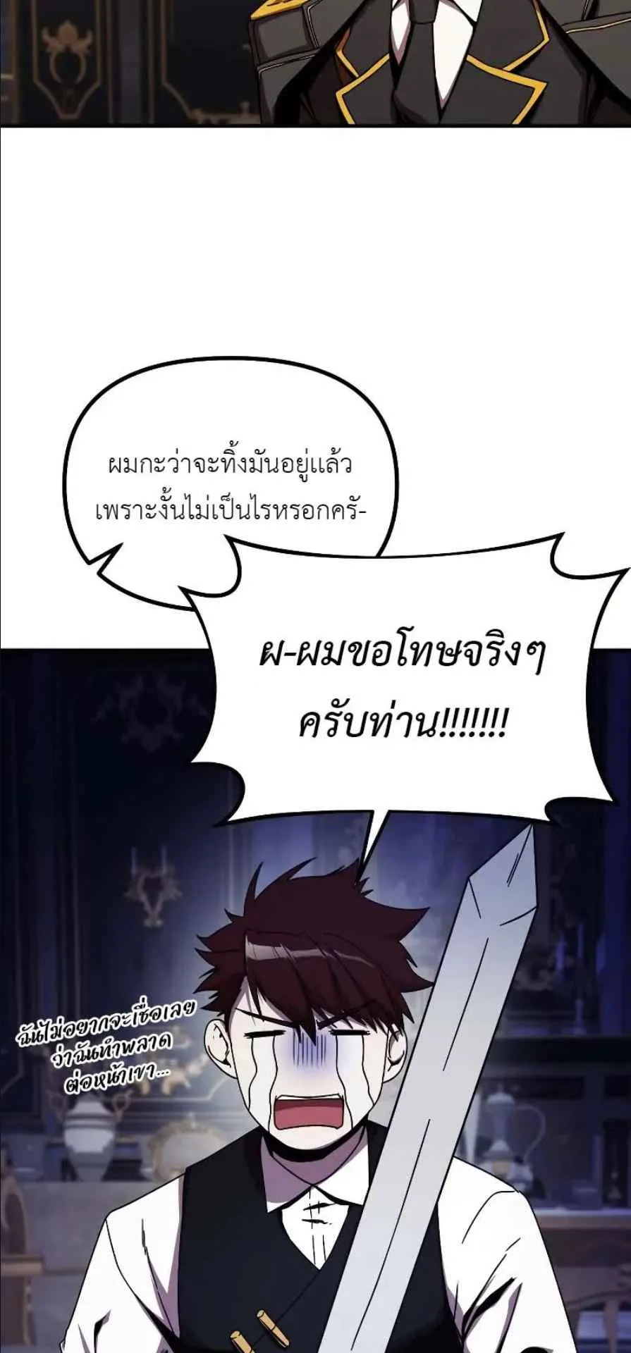 Playing the Perfect Fox-Eyed Villain ตอนที่ 9 หน้า 28