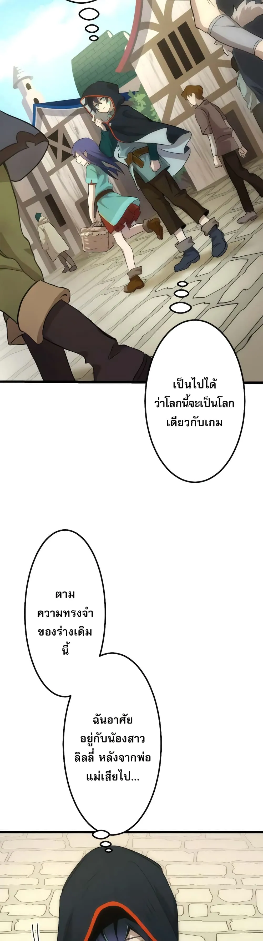 I Reincarnated as an SSS-Ranked Goblin ตอนที่ 1 หน้า 20