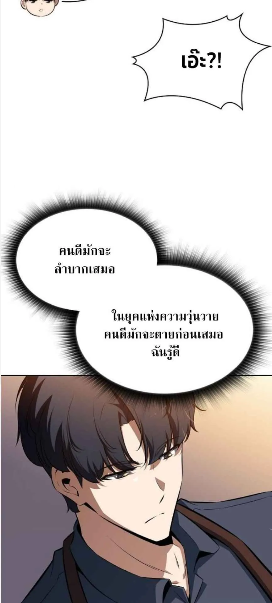 The Demon Slayer’s Restaurant ตอนที่ 3 หน้า 103