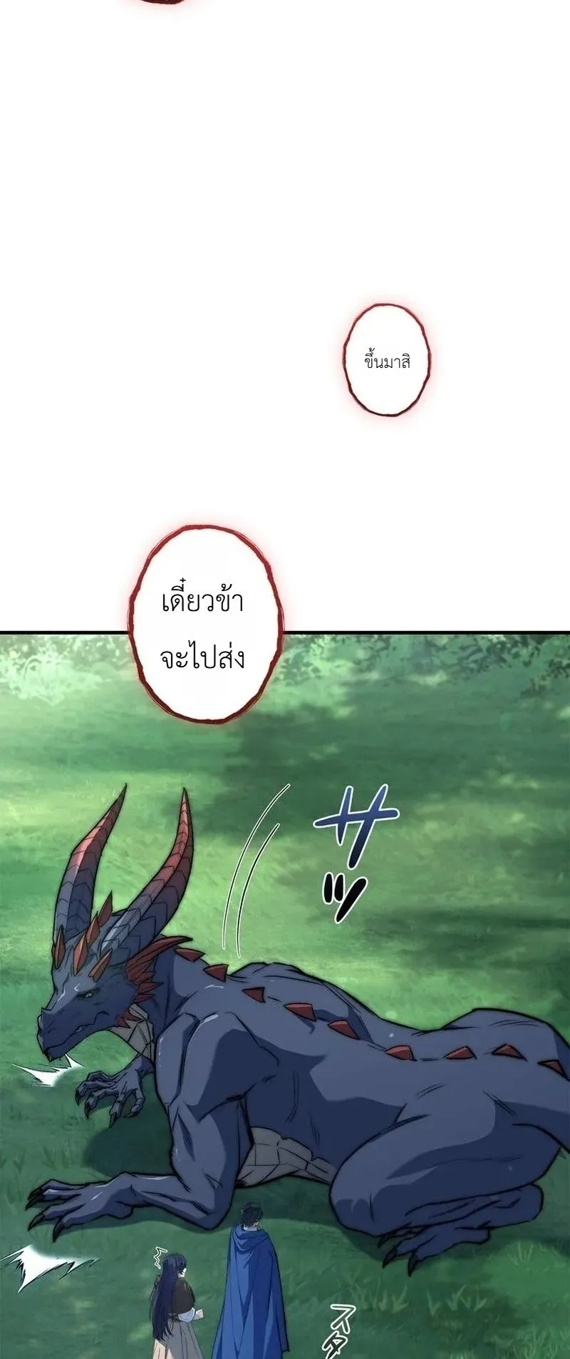I Became a Wizard in a Medieval Fantasy World ตอนที่ 8 หน้า 30