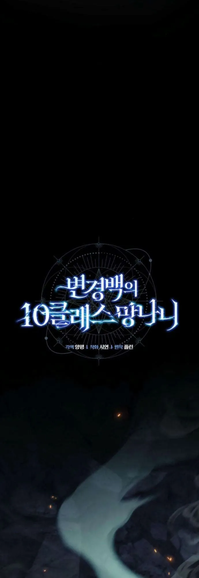 The Frontier Counts 10th-Class Outcast ตอนที่ 4 หน้า 21