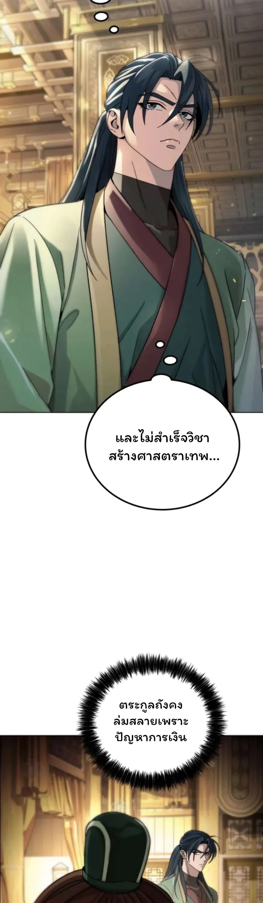 Sichuan’s Supreme King ตอนที่ 5 หน้า 8