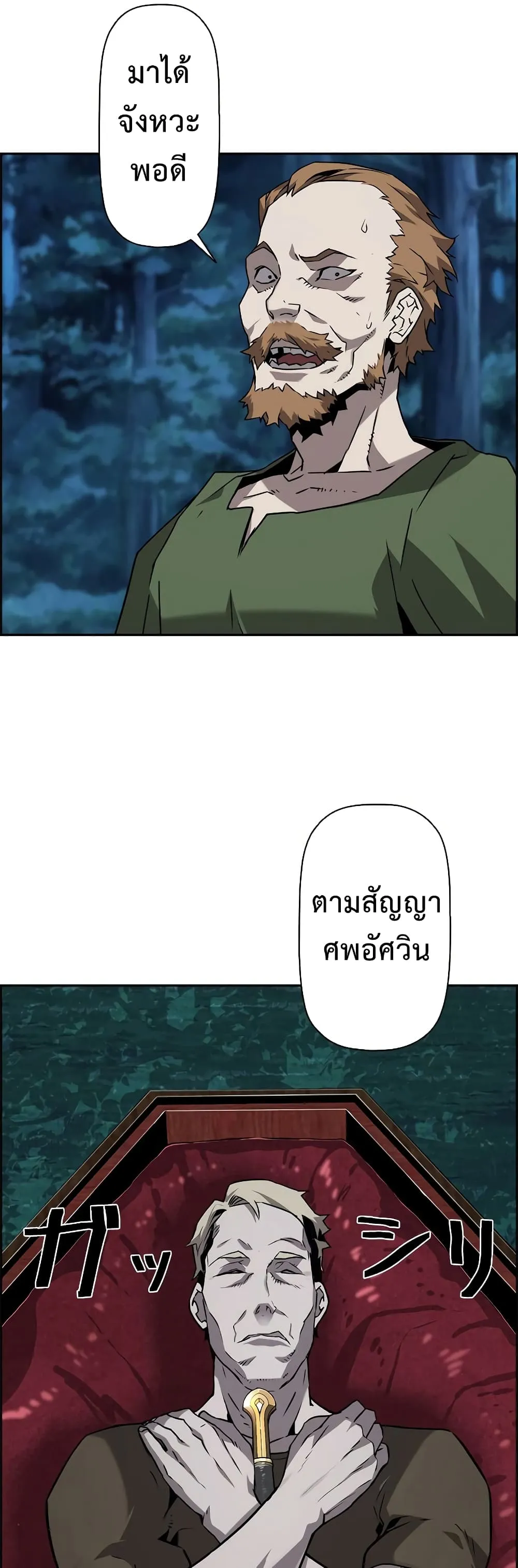 Necromancer’s Evolutionary Traits ตอนที่ 3 หน้า 28