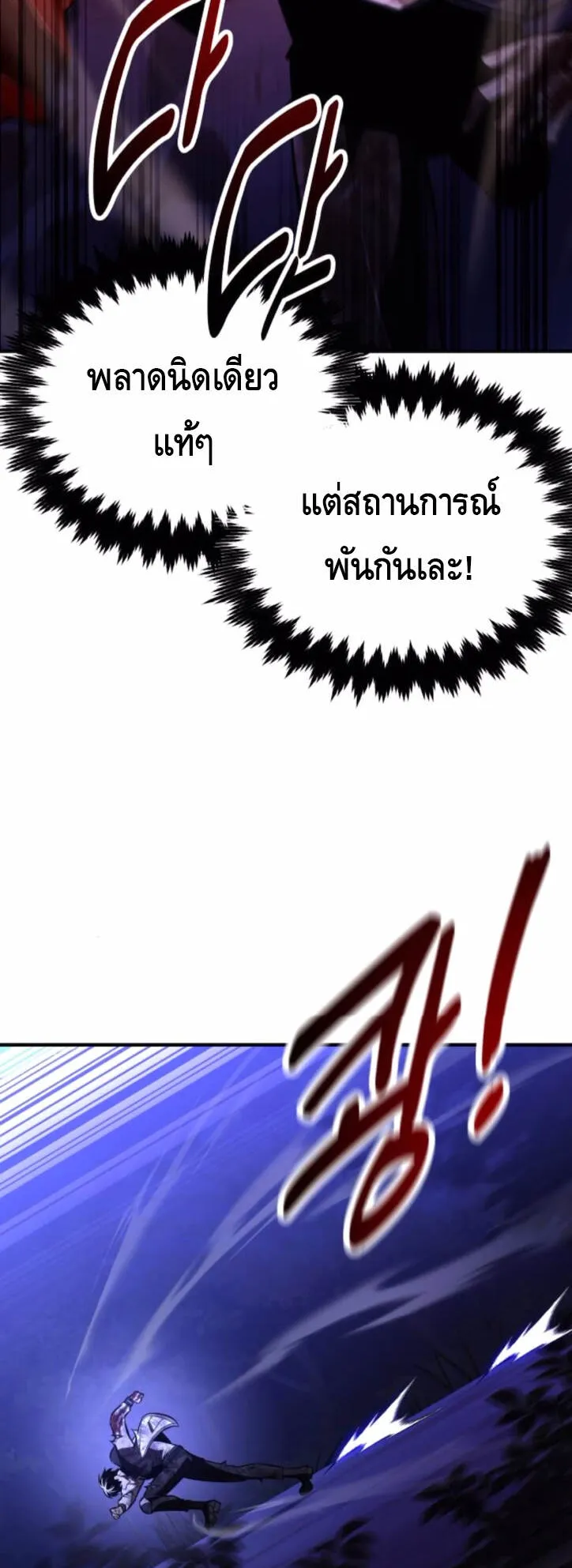I Killed an Academy Player ตอนที่ 100 หน้า 56