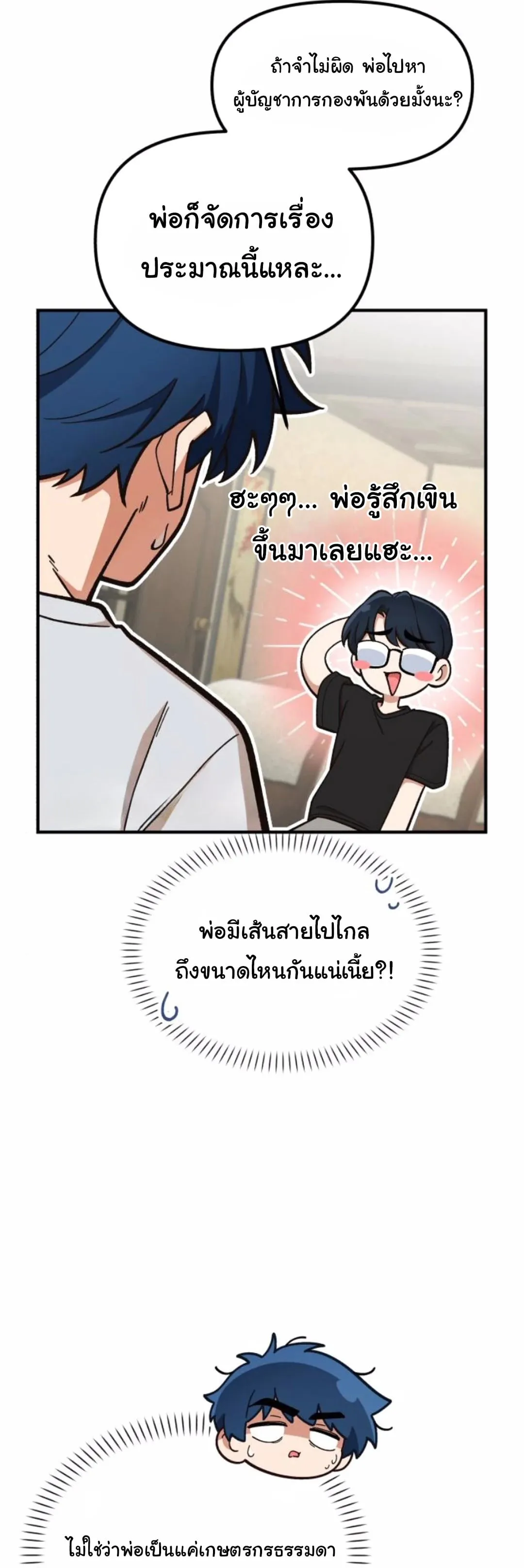 The Genius Wants to be Ordinary! ตอนที่ 21 หน้า 22