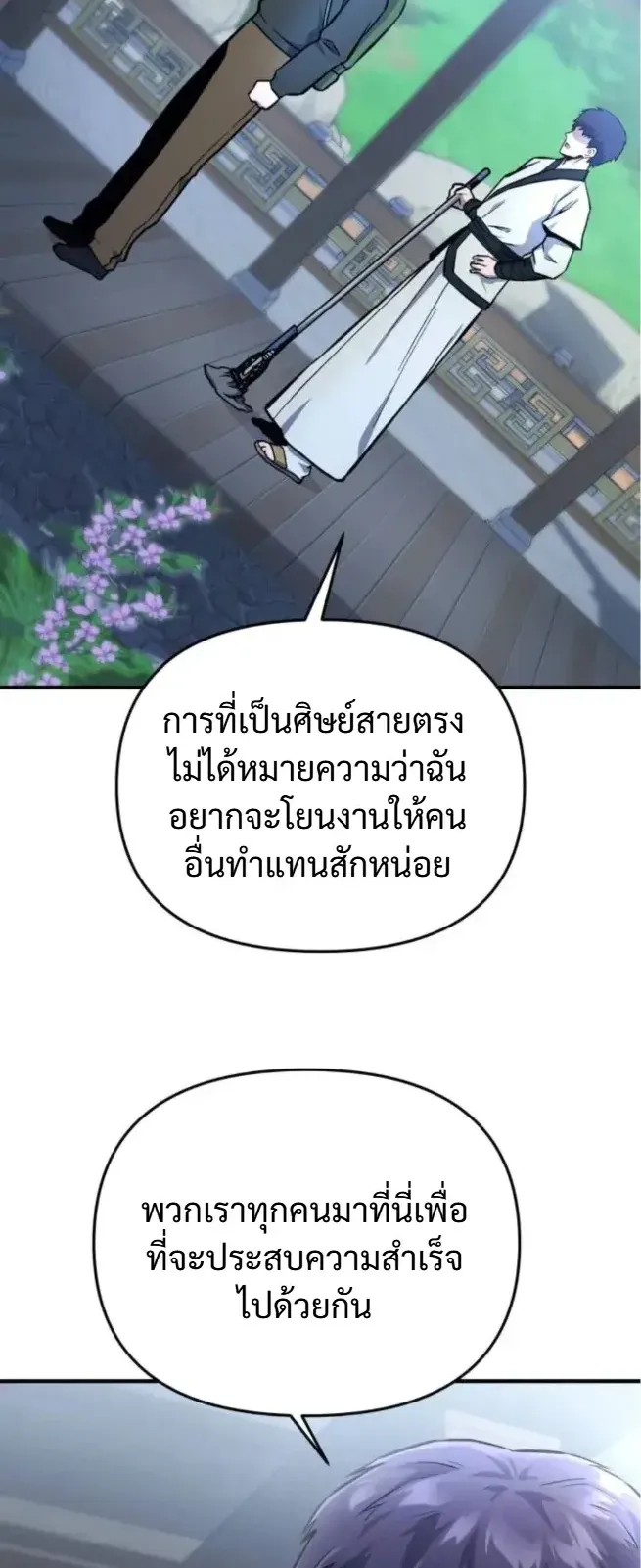 Nation-Class Dungeon Architect ตอนที่ 8 หน้า 37