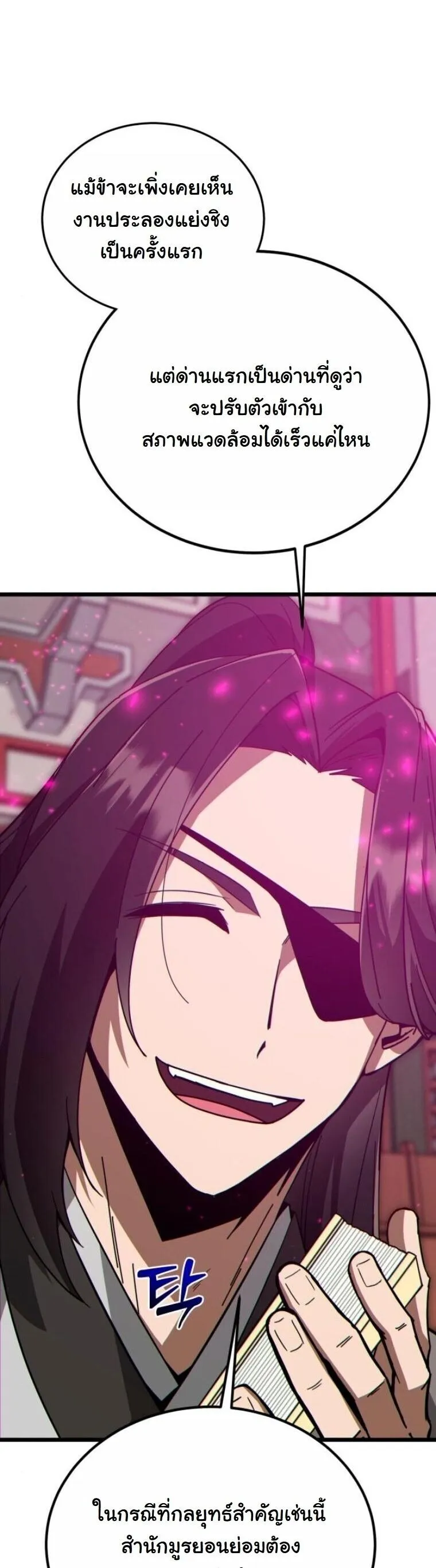 Initializing the Sect System ตอนที่ 25 หน้า 31