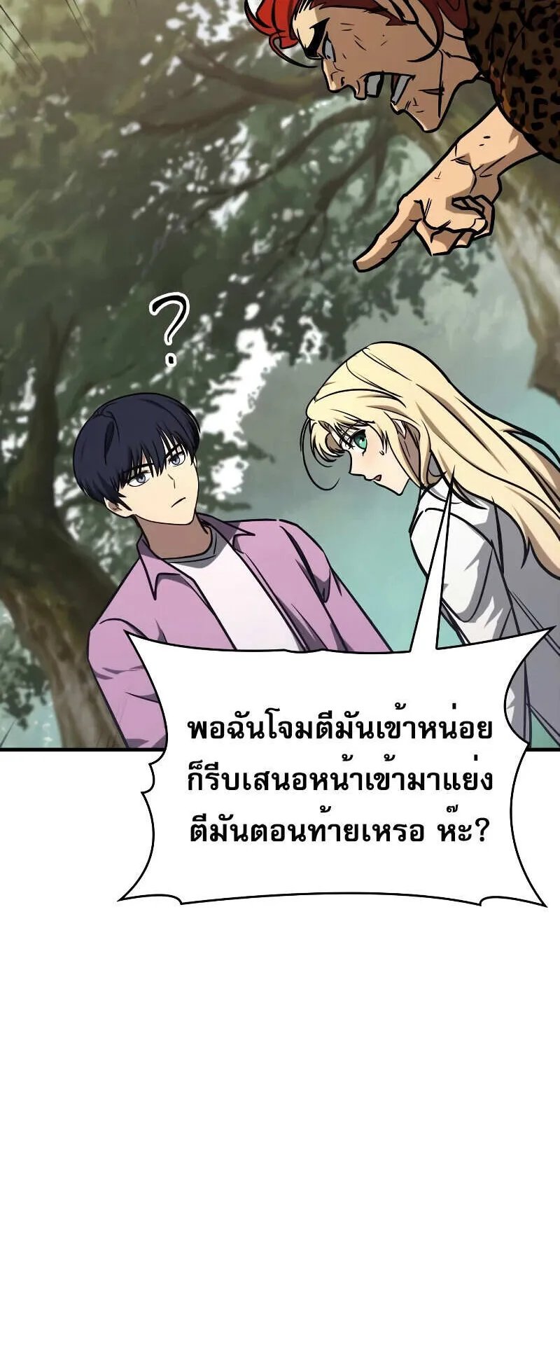 My Exclusive Tower Guide ตอนที่ 4 หน้า 84