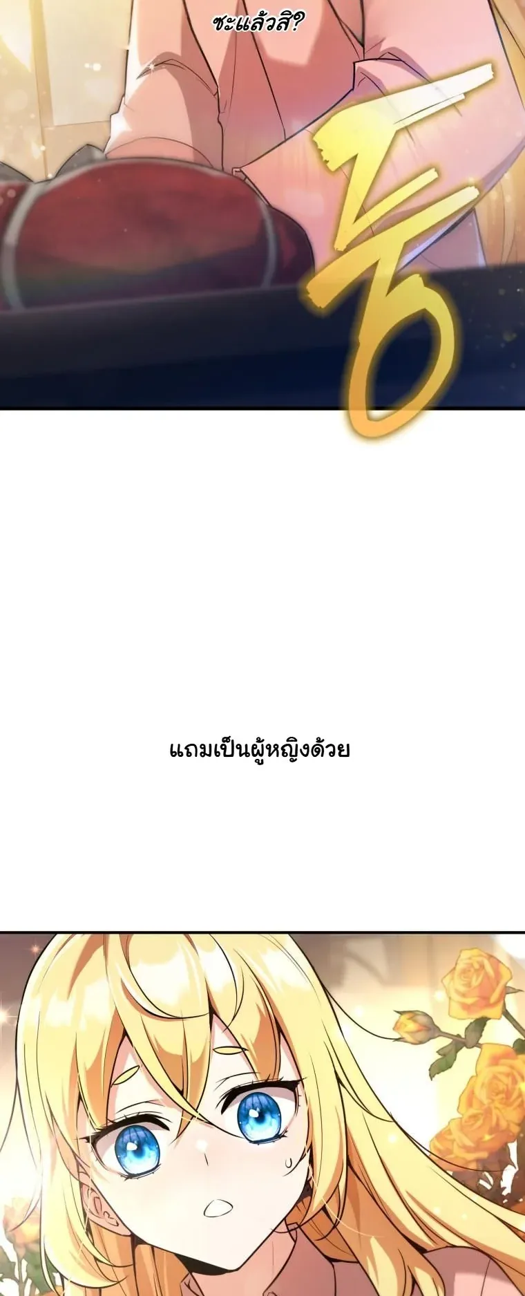 I Became the Academy Villain’s Daughter ตอนที่ 1 หน้า 20