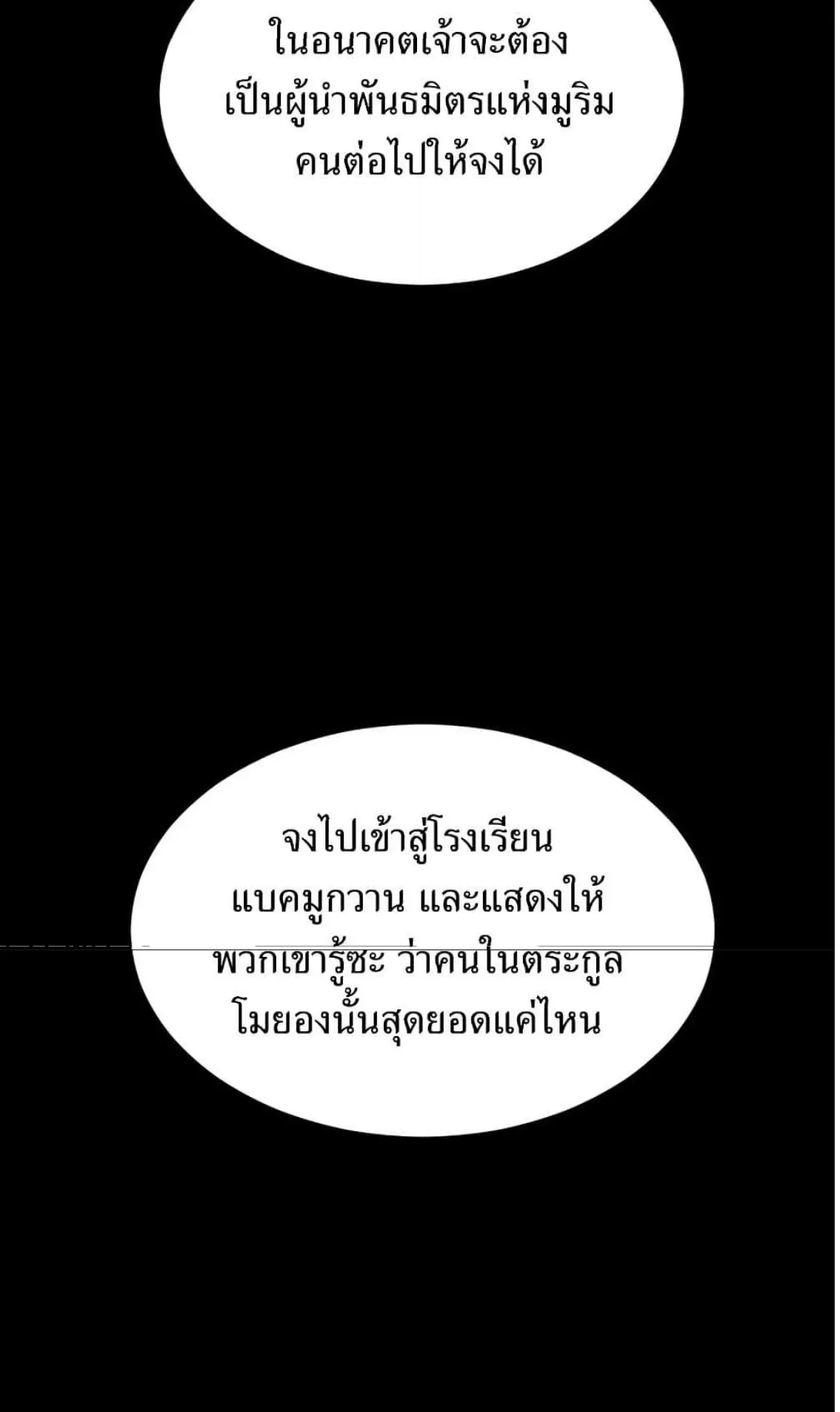 Weak Teacher ตอนที่ 5 หน้า 52