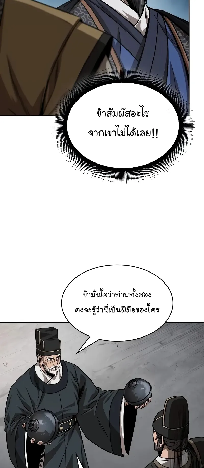 Nano Machine Chapter 228 หน้า 50