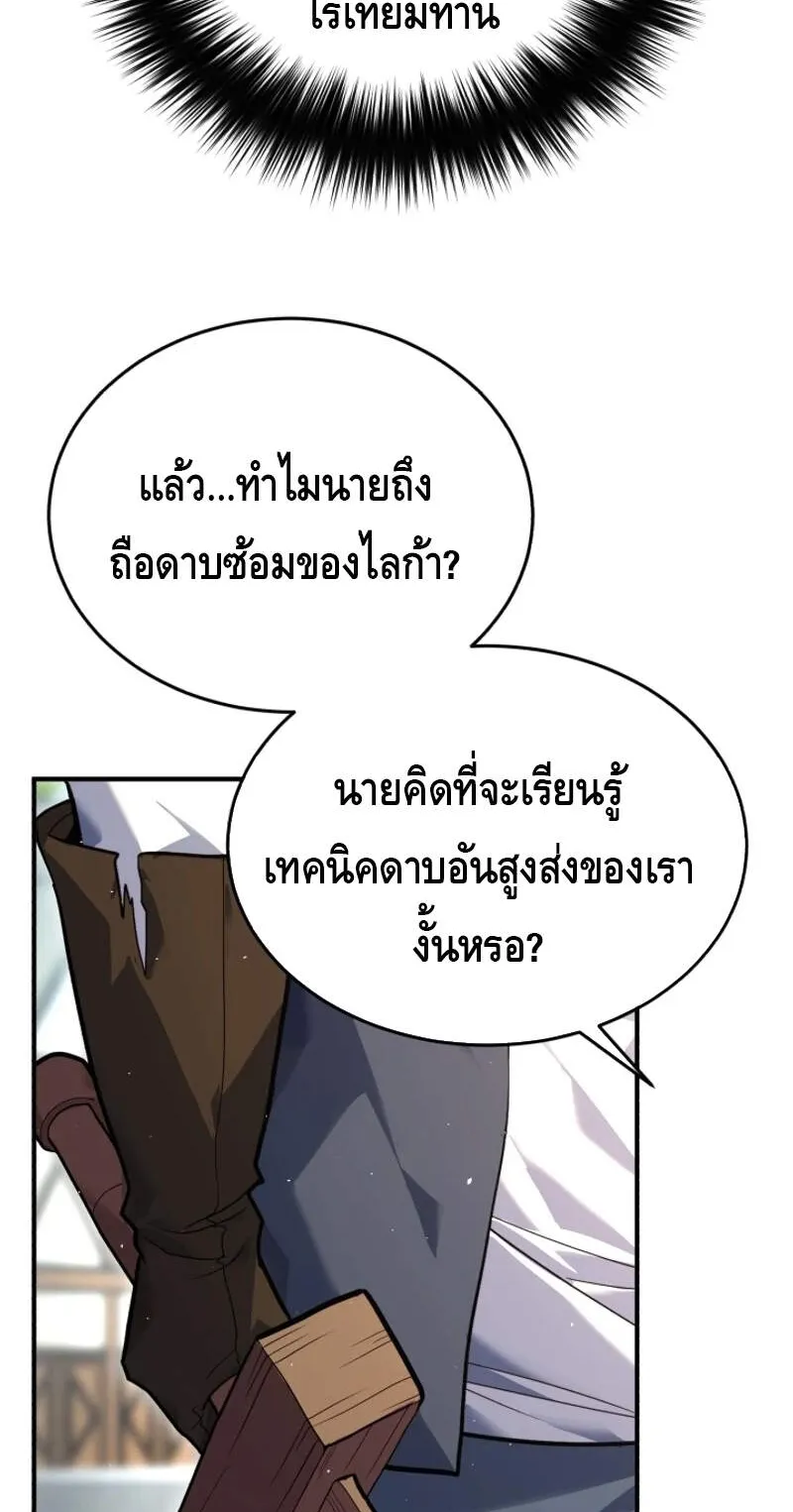 Reincarnation Sword Master ตอนที่ 2 หน้า 70