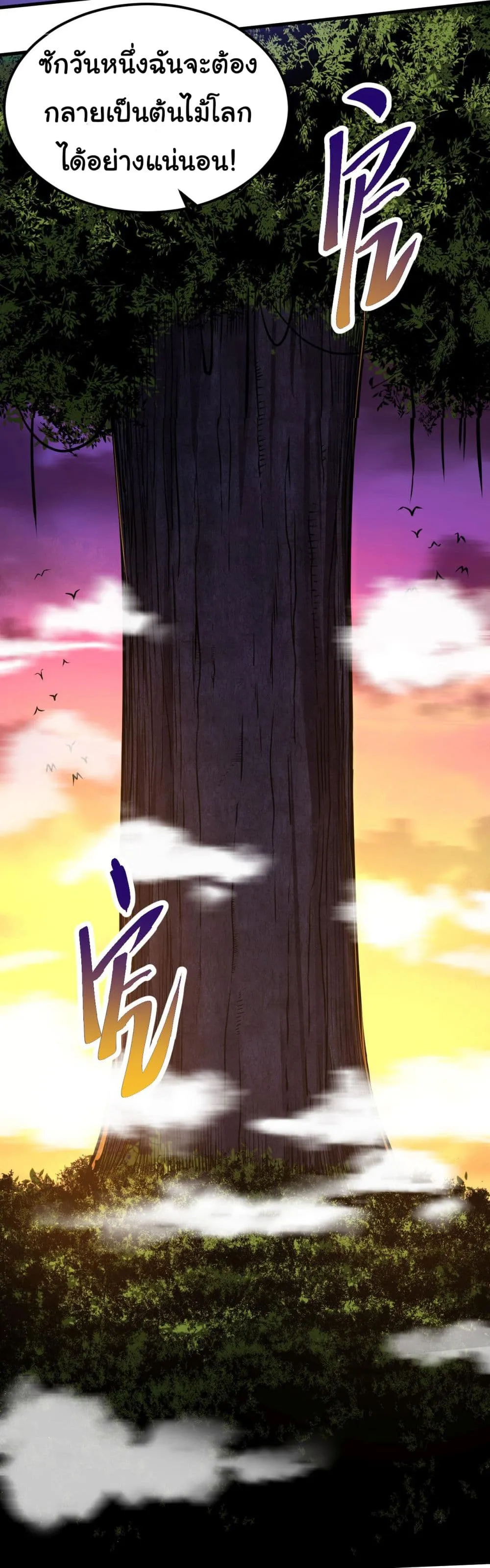 Evolution Begins With A Big Tree ตอนที่ 1 หน้า 48