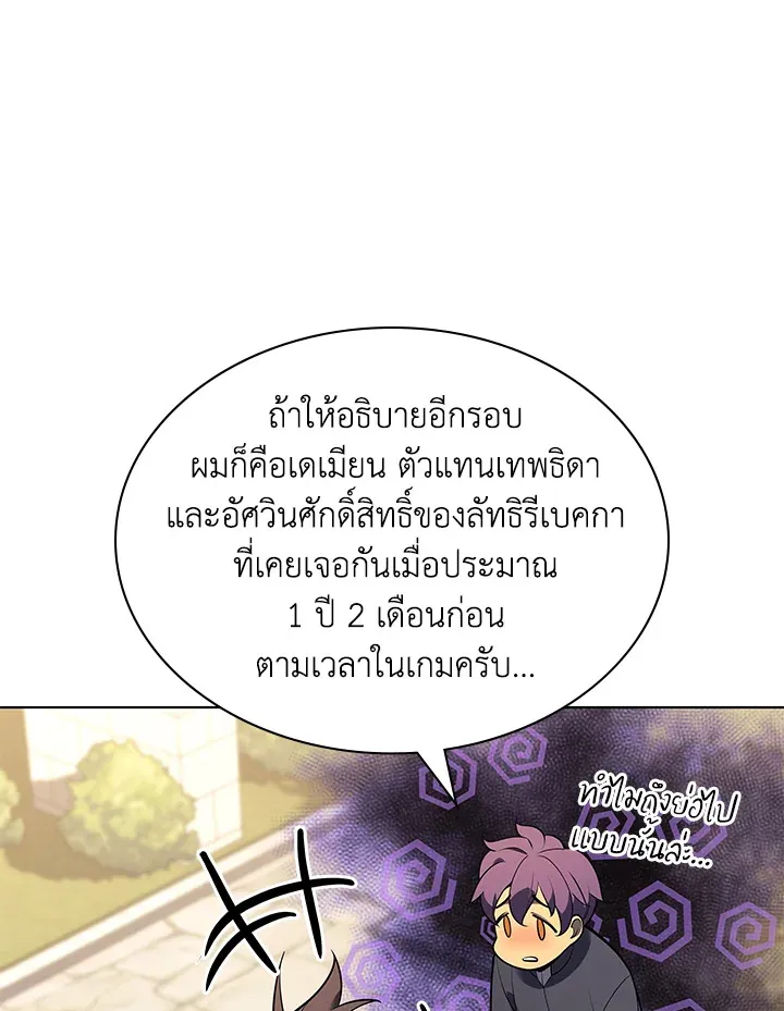 Overgeared ตอนที่ 141 หน้า 43