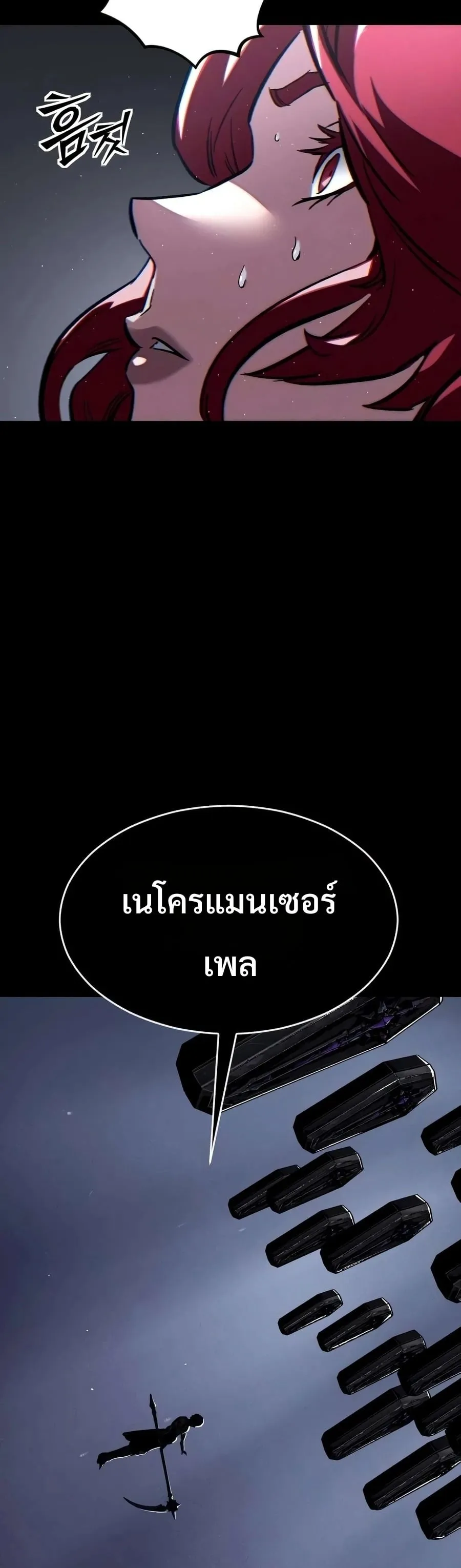 Sword of the Undying ตอนที่ 12 หน้า 19