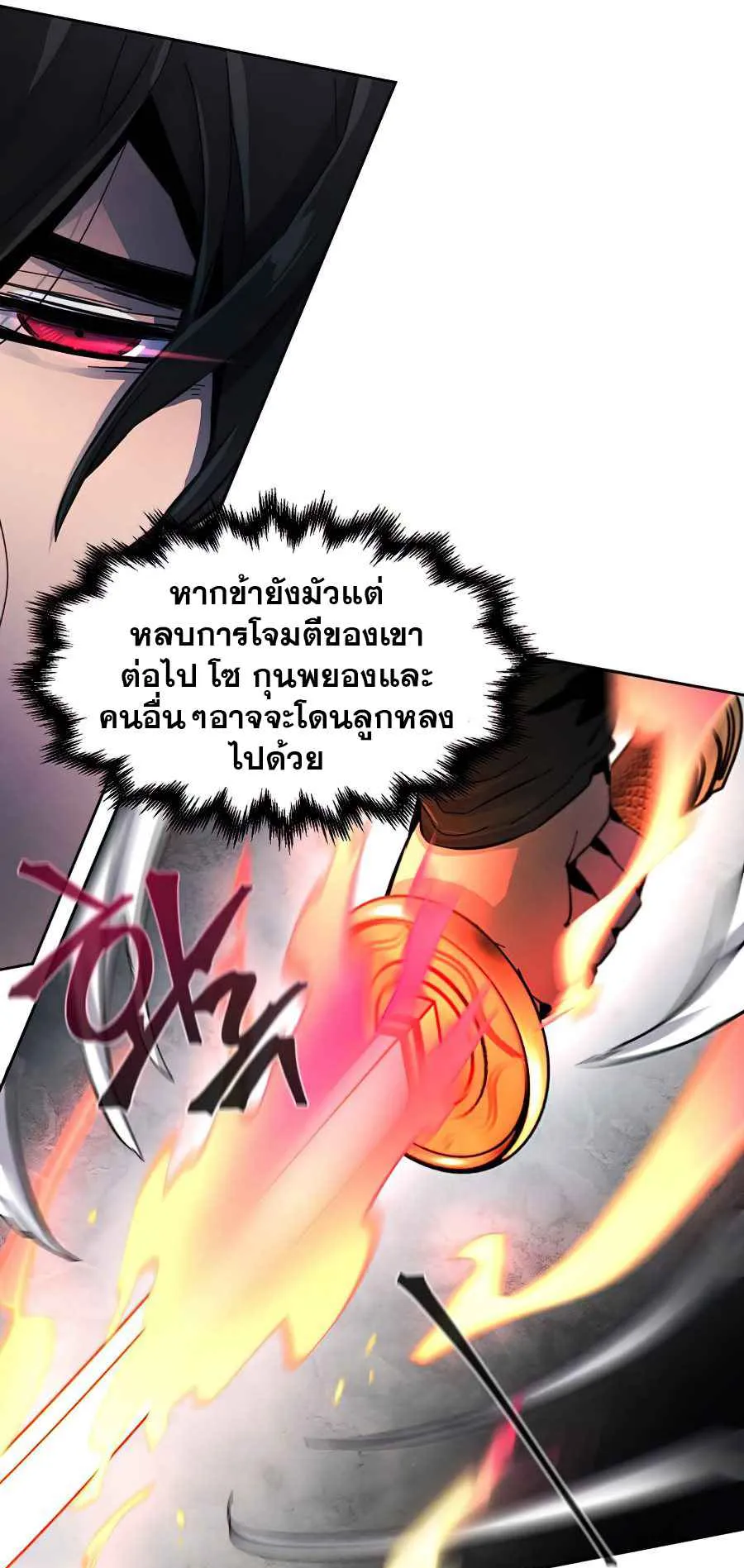 Return of the Mad Demon ตอนที่ 21 หน้า 63