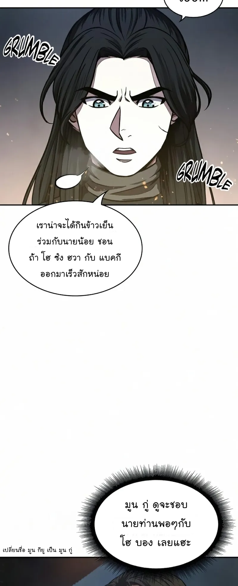 Nano Machine Chapter 84 หน้า 42