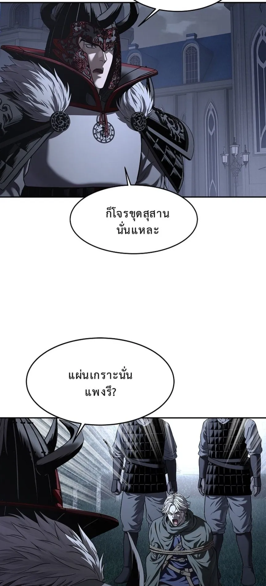 The Iron Emperor ตอนที่ 23 หน้า 9