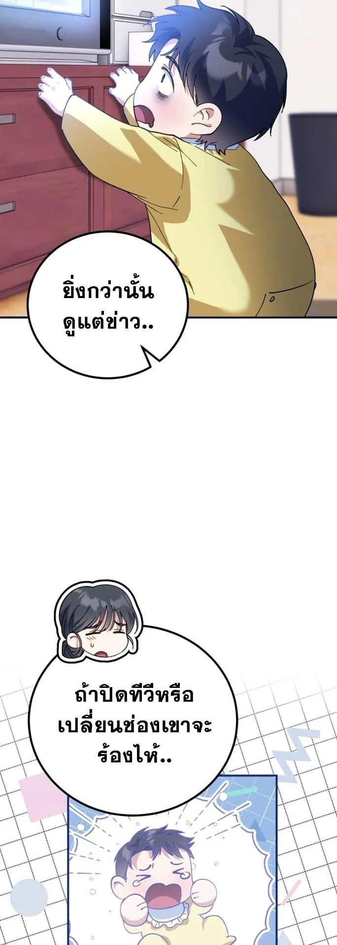 I Will Raise This Family Up ตอนที่ 2 หน้า 31