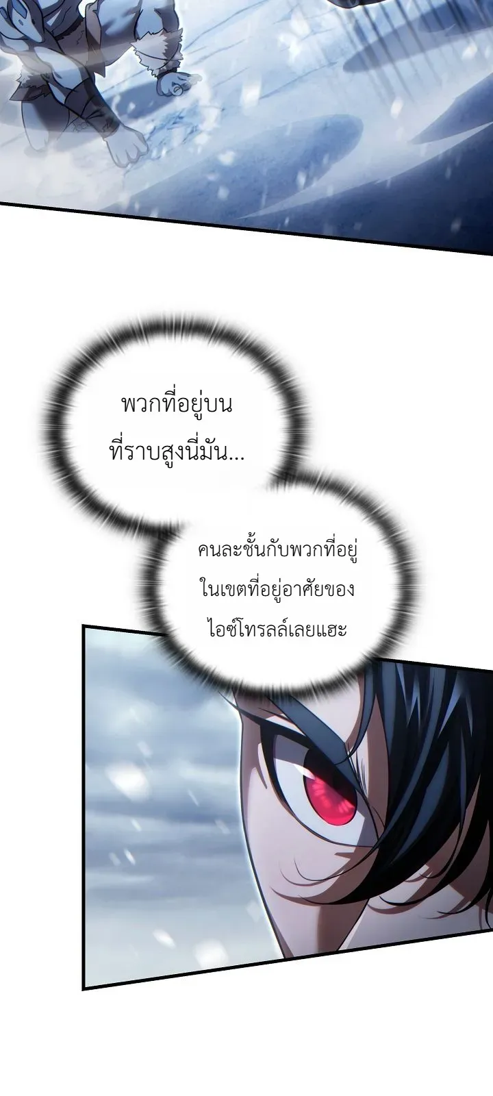 The Lord Who Levels up by Devouring ตอนที่ 9 หน้า 10