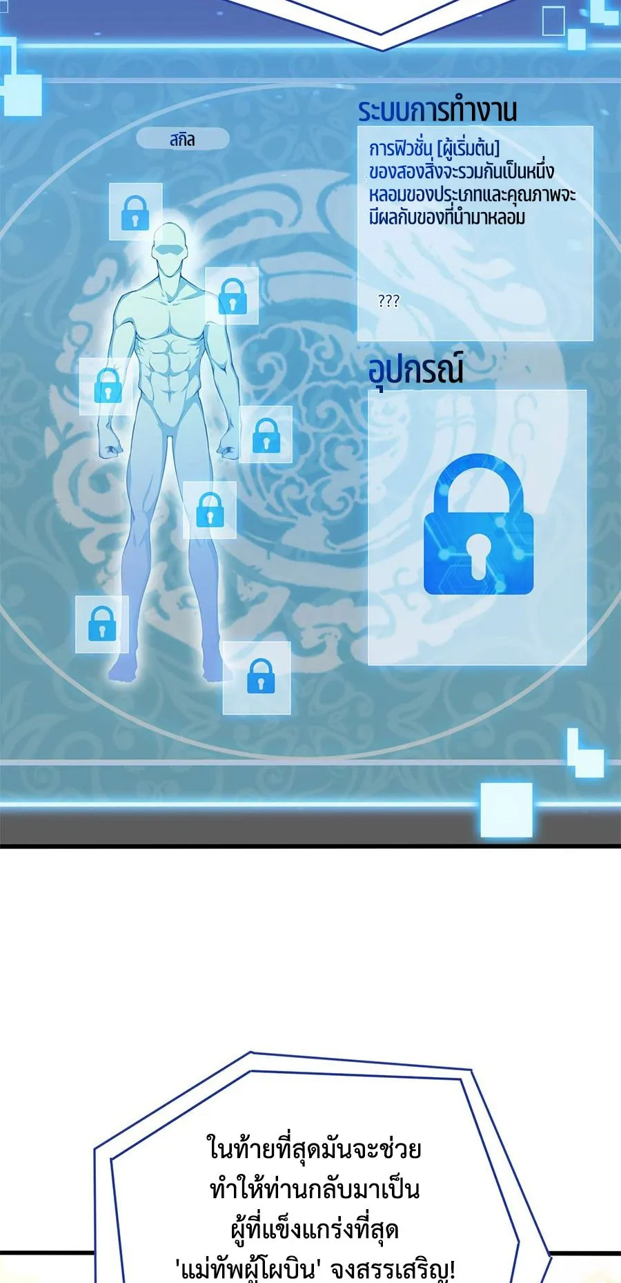 Resurrection, I am Lu Bu ตอนที่ 2 หน้า 46