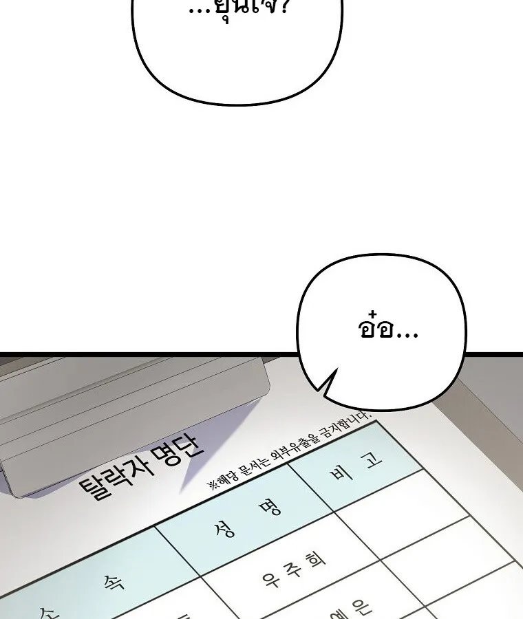 The Crazy Genius Composer Returns ตอนที่ 29 หน้า 91