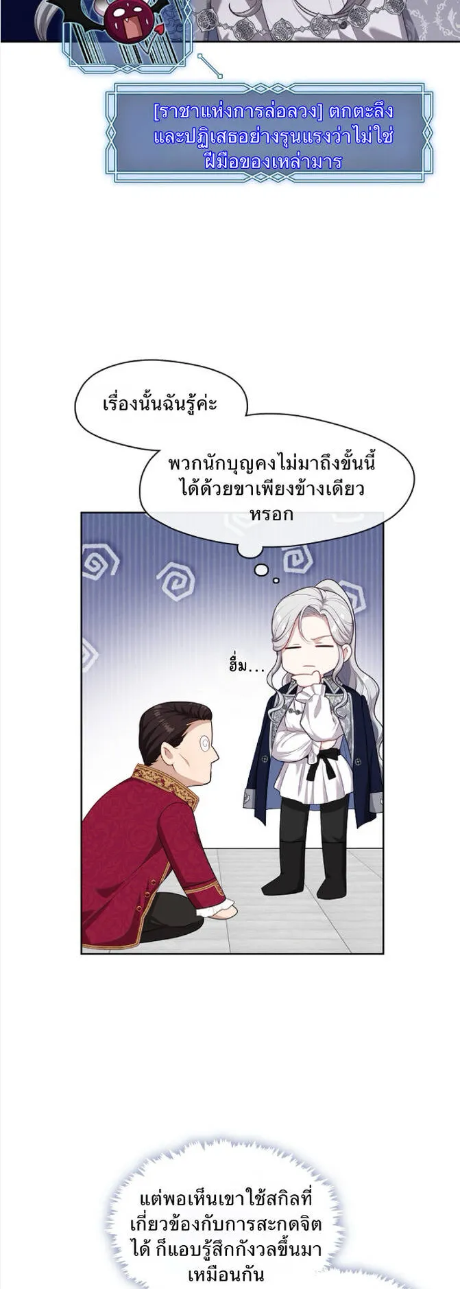 S-Class Hunter Doesn’t Want to Be a Villainous Princess ตอนที่ 14 หน้า 12