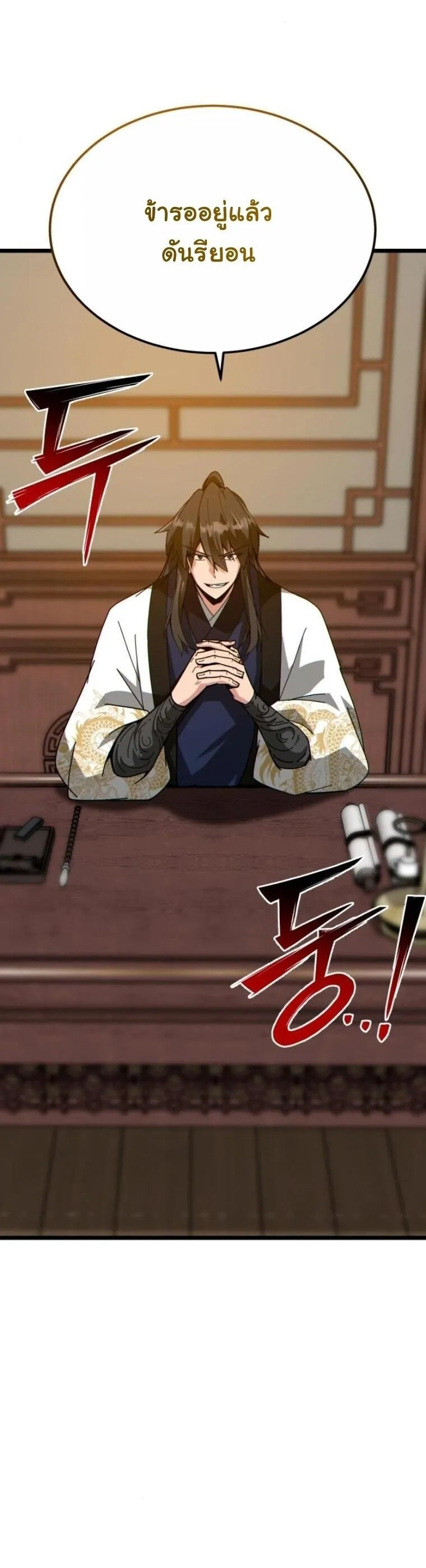 Initializing the Sect System ตอนที่ 27 หน้า 22