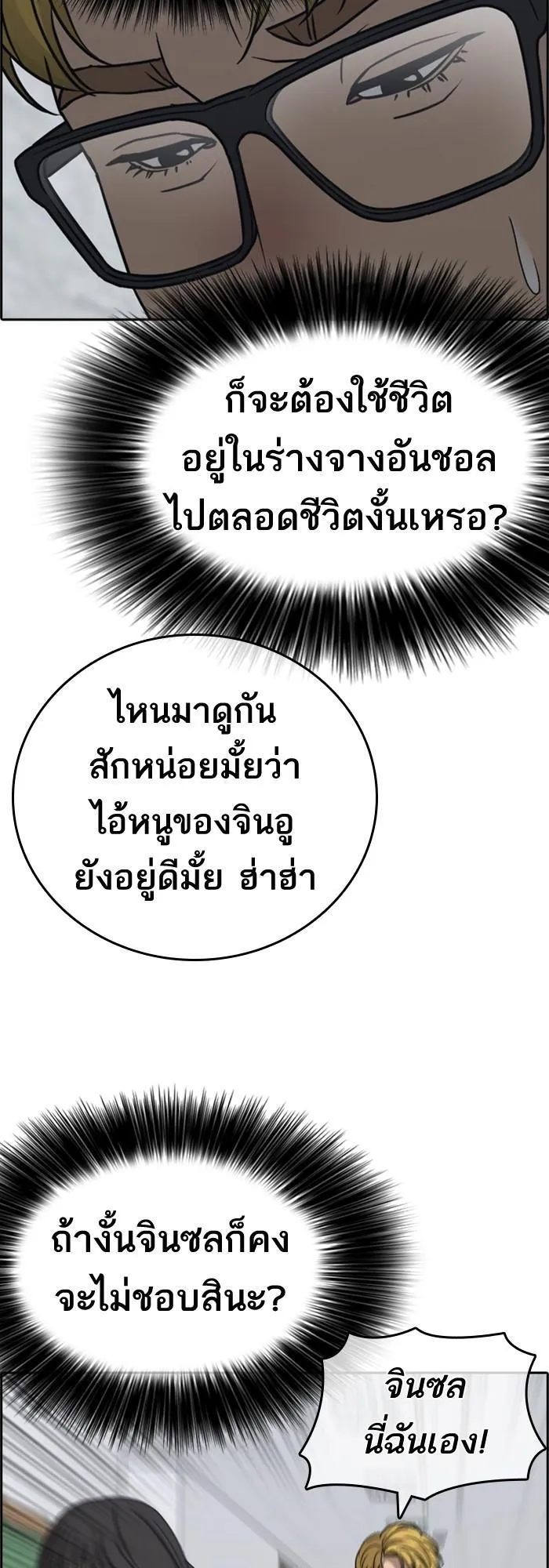 Loser Life 2 ตอนที่ 2 หน้า 35