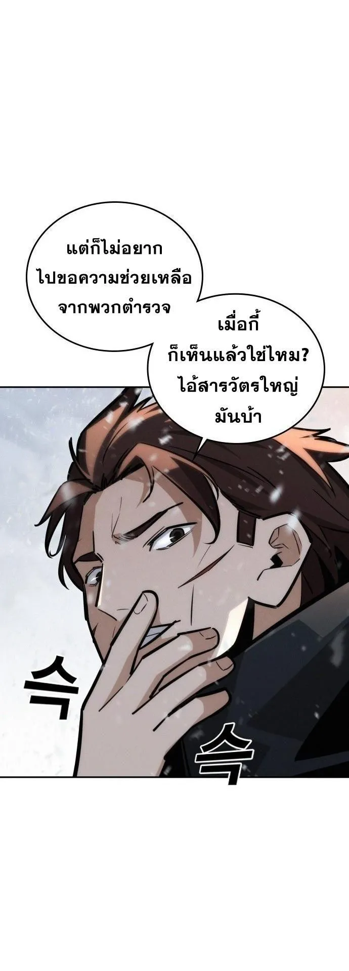 The Regressor Only Protects Me ตอนที่ 24 หน้า 76