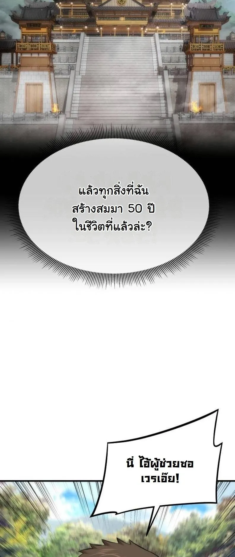A Regressor’s Tale of Cultivation ตอนที่ 8 หน้า 11