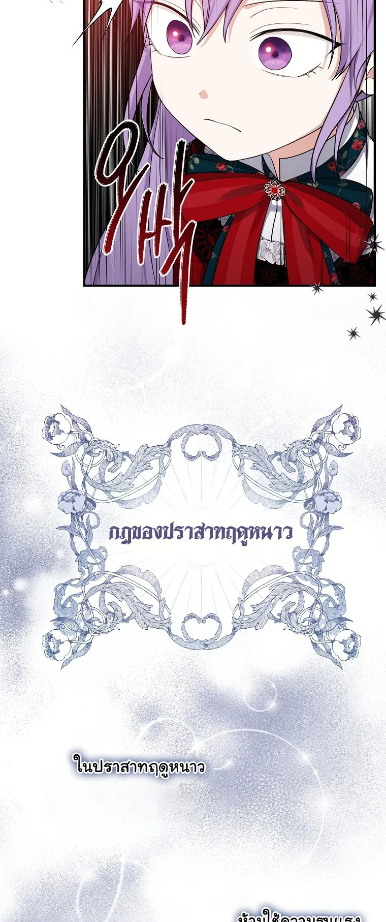 I Played the Role of the Adopted Daughter Too Well ตอนที่ 6 หน้า 18